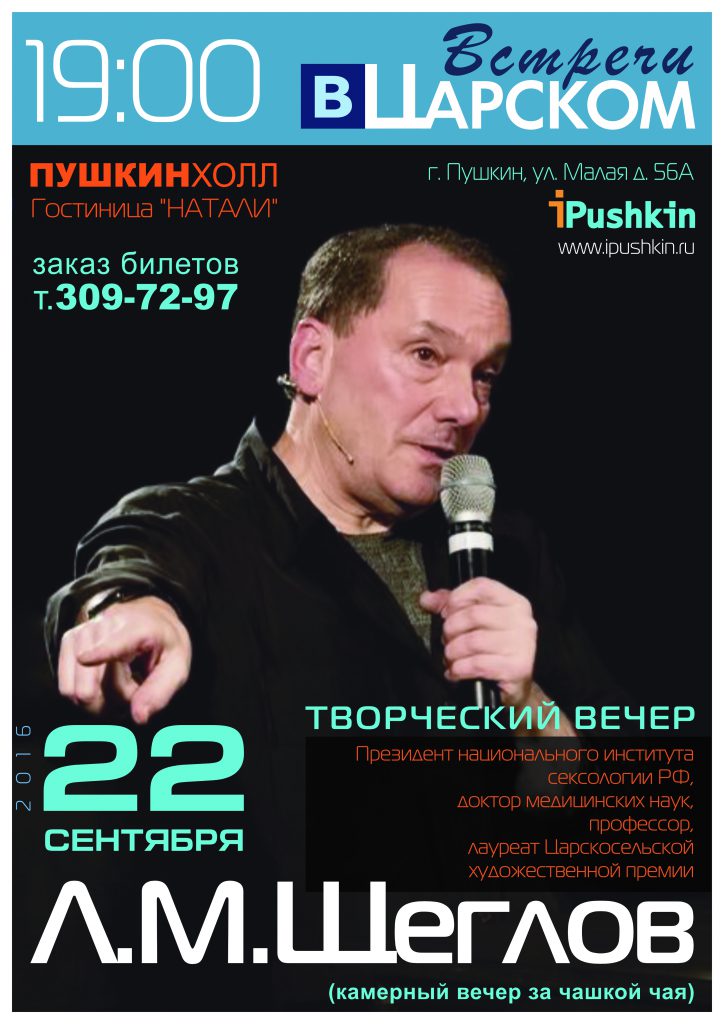 ipushkin_afisha_Scheglov_22.09.2016-08-00-2v